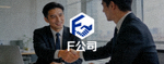 合作客户F公司Logo